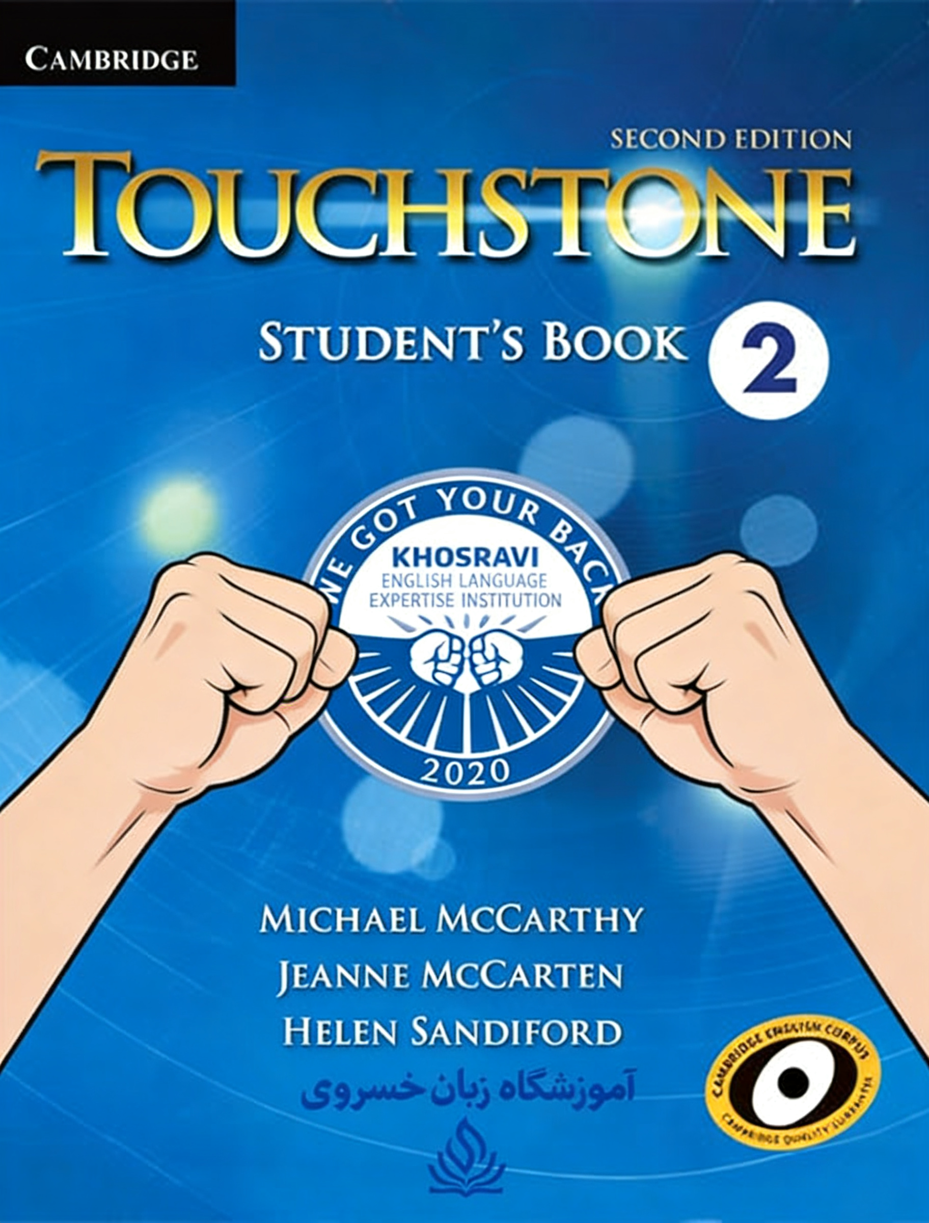 دوره بزرگ سال BASIC 2 TOUCHSTONE 2 